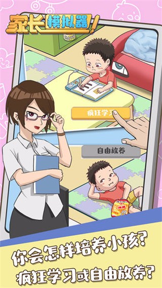家长模拟器最新版本下载 v2.6.11