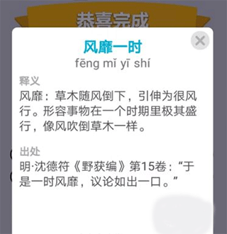 成语小秀才免费下载 v4.3.5
