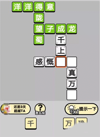 成语小秀才免费下载 v4.3.5