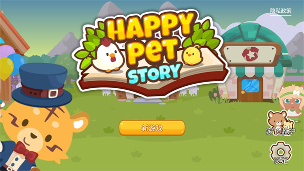 开心萌宠最新版下载 v2.6.7