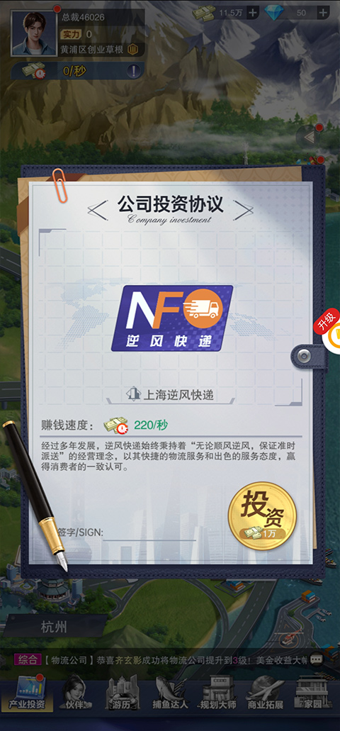 全民投资人手游下载 v2.0.29