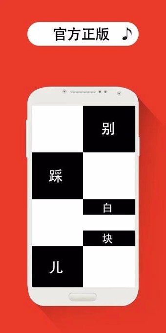 别踩白块儿免费版下载 v5.1.00