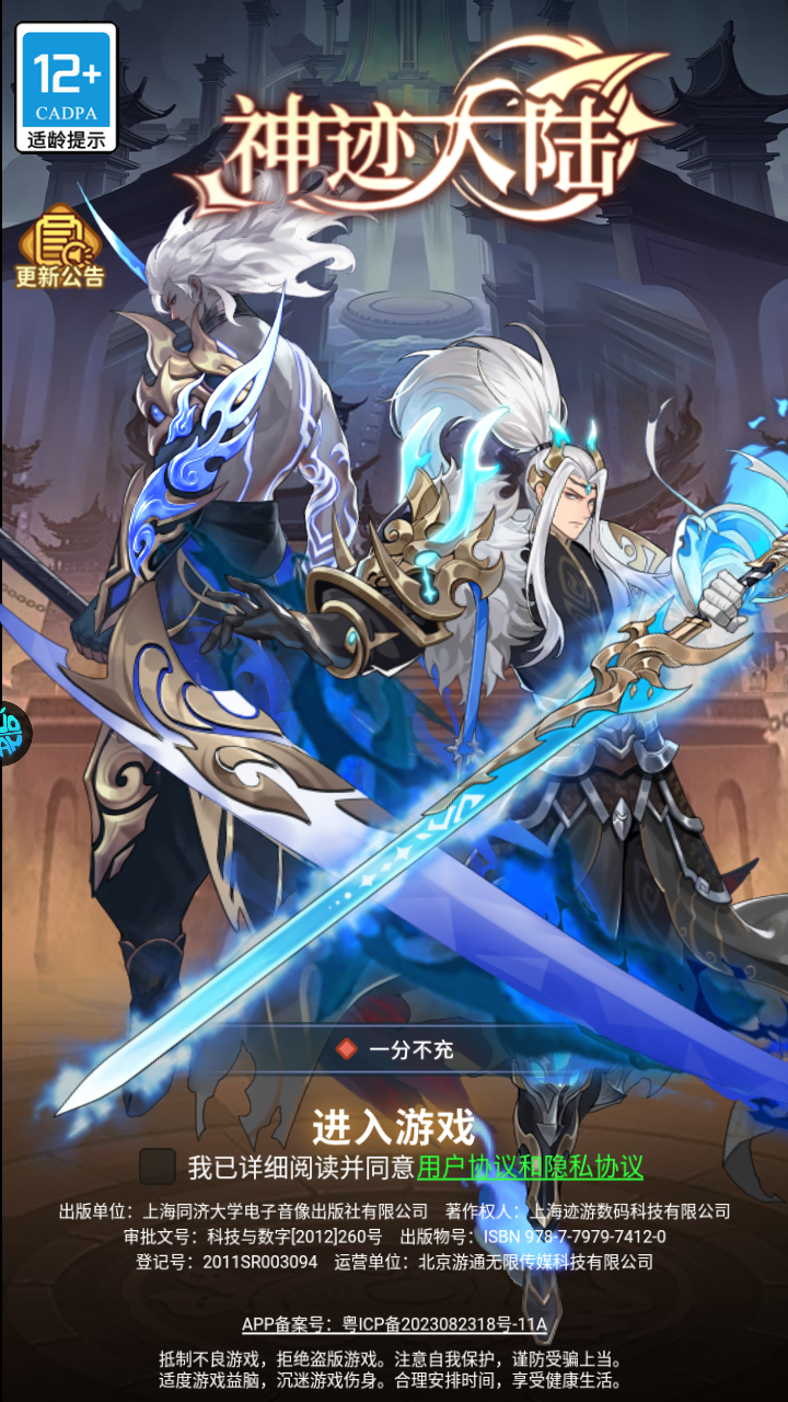 神迹大陆最新版本下载 v1.0