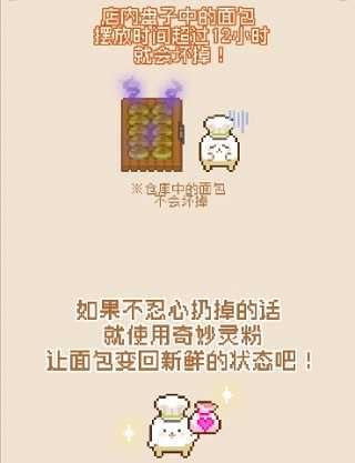 妖精面包房免广告版下载 v6.9