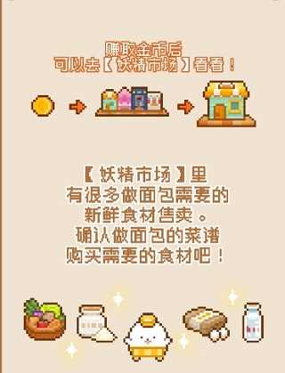 妖精面包房免广告版下载 v6.9