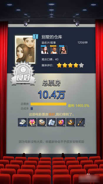 票房大卖王无限钻石版下载 v1.3.8