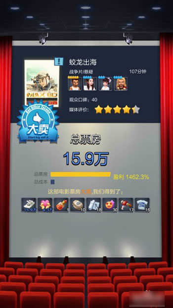 票房大卖王无限钻石版下载 v1.3.8