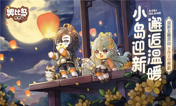 奥比岛手机版下载 v4.2.8