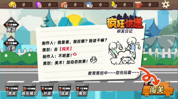疯狂快递安卓版下载 v5.3.11