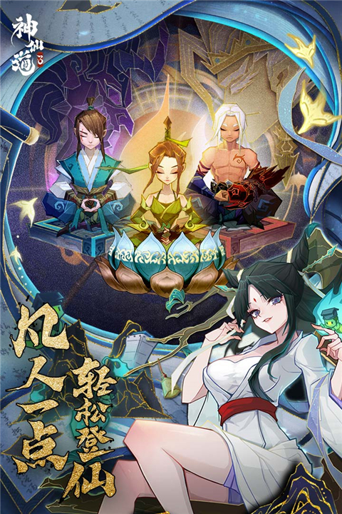 神仙道手游下载 v2.9.7