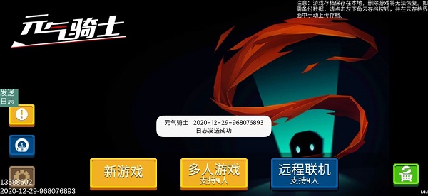 元气骑士无敌版下载 v11.1.0