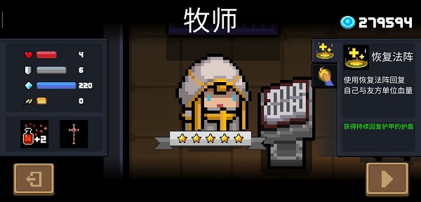 元气骑士无敌版下载 v11.1.0