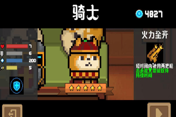 元气骑士无敌版下载 v11.1.0