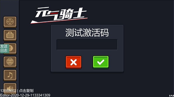 元气骑士无敌版下载 v11.1.0