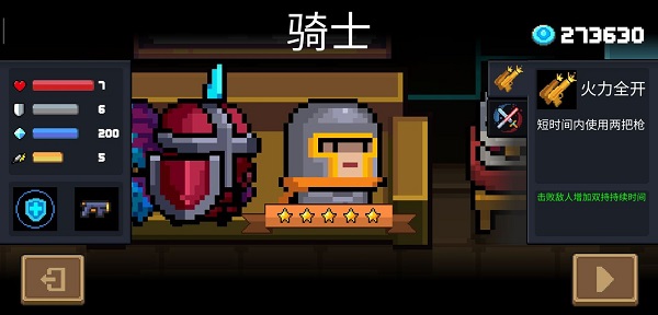 元气骑士无敌版下载 v11.1.0