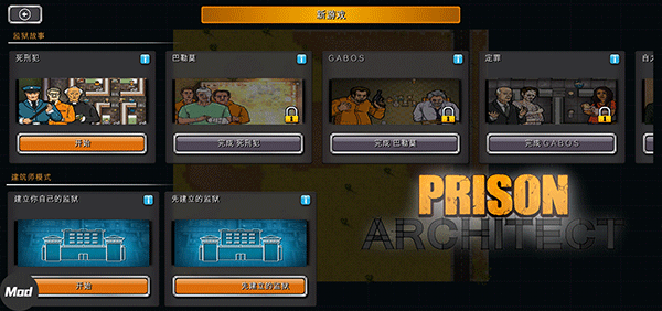 监狱建筑师手游下载 v4.1.26