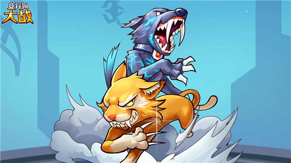 变异狗大战免广告版下载 v2.9.16