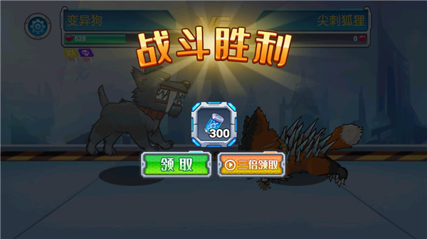 变异狗大战免广告版下载 v2.9.16
