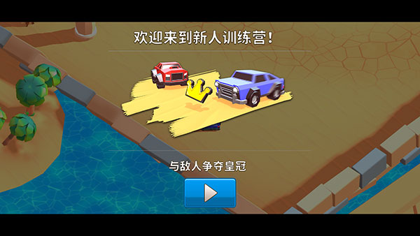 欢乐赛车大战无限宝石版下载 v5.9.86
