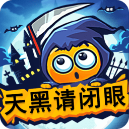 天黑请闭眼游戏下载 v2.2.4