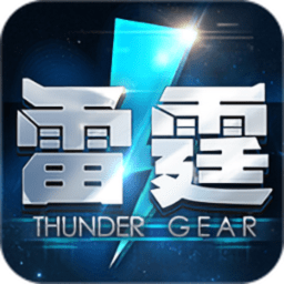 雷霆装甲无限金币钻石版下载 v1.4