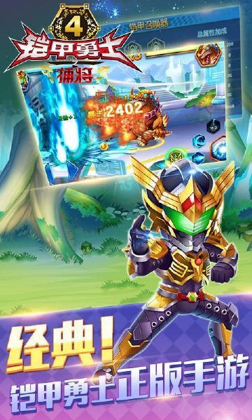 铠甲勇士热血战神无限钻石版下载 v3.4.8