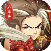 大主宰手游下载 v3.1.0