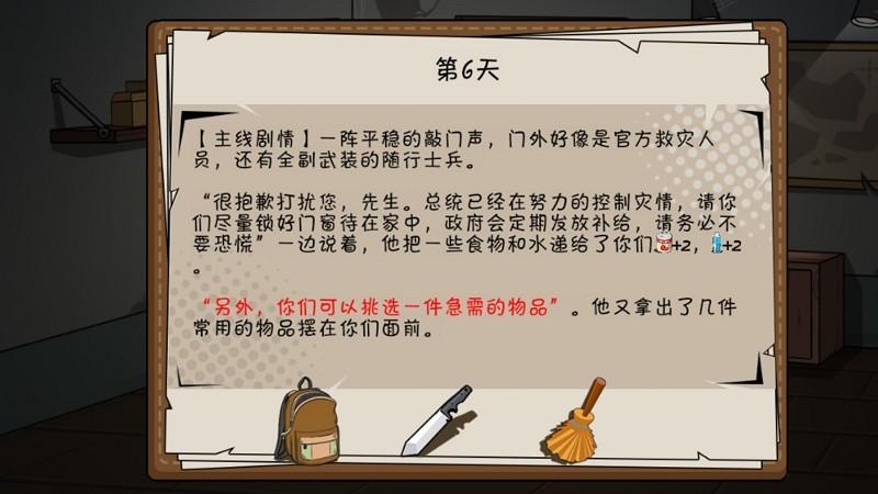 避难所末日求生小游戏下载 v1.0