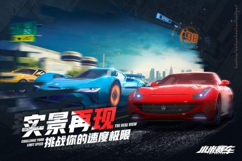 小米赛车游戏下载 v1.0.1.6