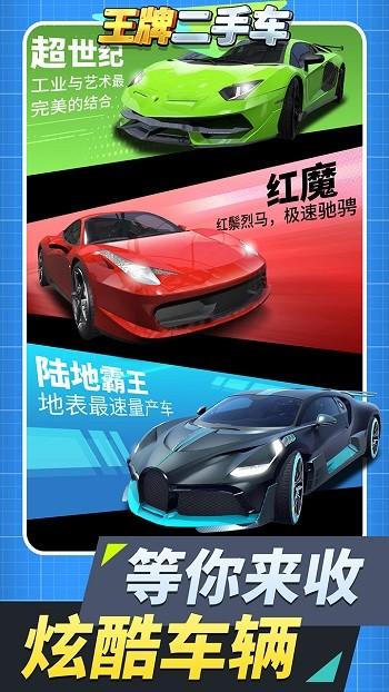 王牌二手车内置菜单版下载 v1.2.1