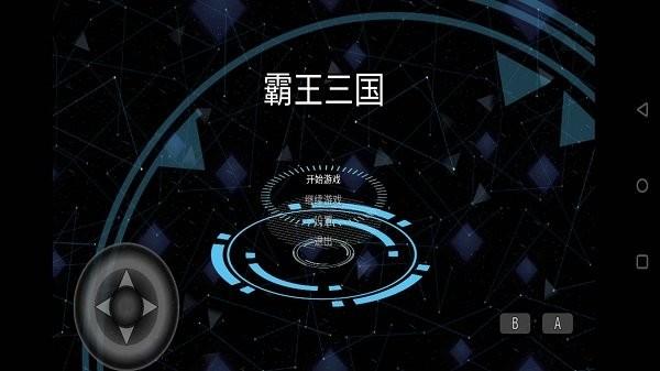 霸王三国最新版下载 v5.1