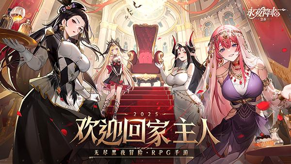 永夜降临复苏手游下载 v3.3.9
