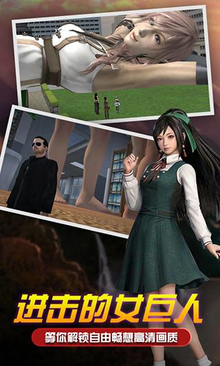 女巨人模拟器中文版下载 v1.7
