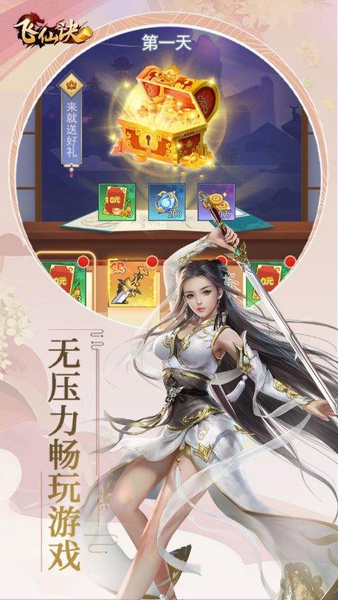 飞仙诀手游下载 v1.0