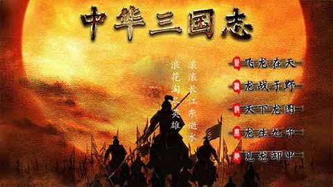 中华三国志手机版最新版下载 v1.2.2.0
