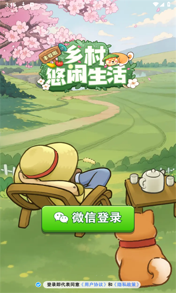 乡村悠闲生活最新版本下载 v1.0.1