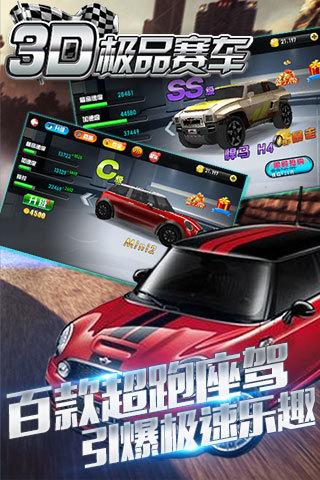 3D极品赛车单机版下载 v1.2