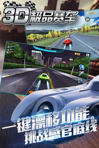 3D极品赛车单机版下载 v1.2
