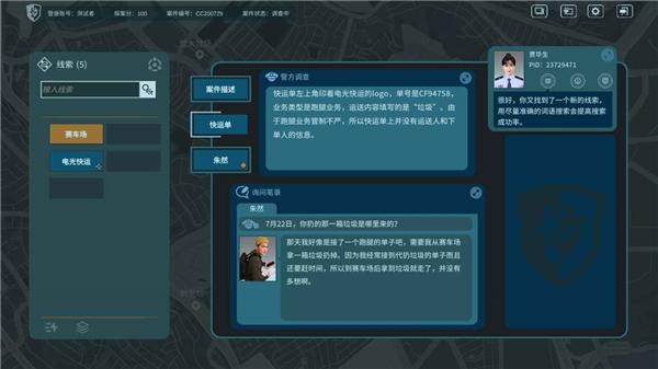 真探游戏手机版下载 v1.10