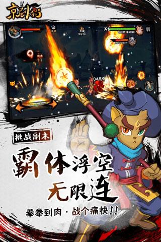 京剧猫手游免费版下载 v1.0.5