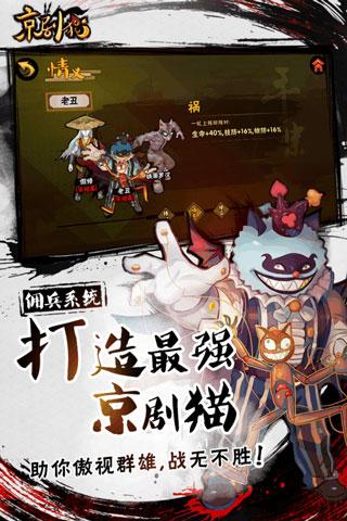 京剧猫手游免费版下载 v1.0.5