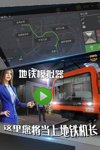 地铁模拟器手机版下载 v3.9.2