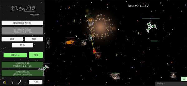 太空战舰游戏手机版下载 v0.2.1Q