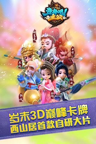 变身吧主公最新版下载 v2.6.7