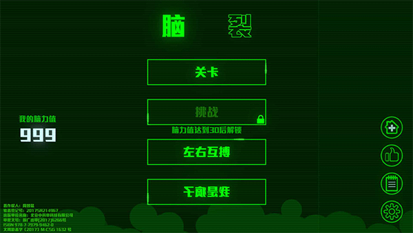脑裂游戏正版下载 v2.3.5