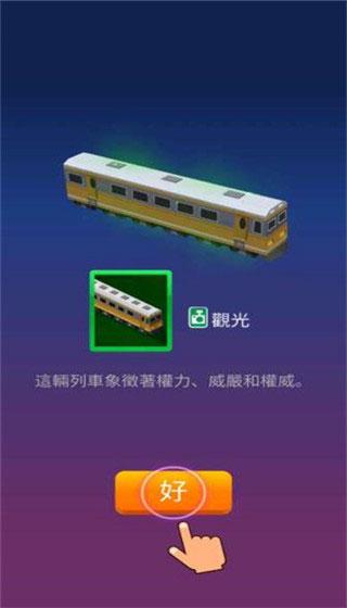 铁路大亨手机版下载 v1.560.5086
