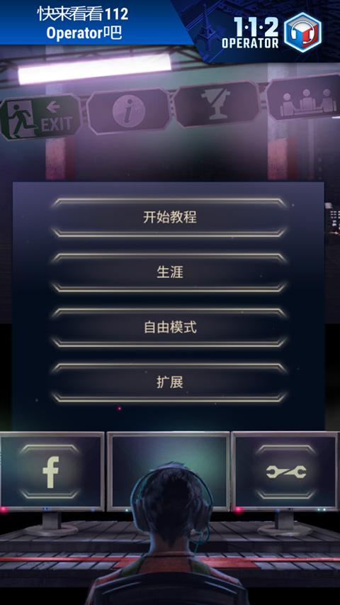 911接线员安卓中文版下载 v4.03.24