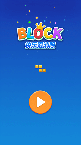 快乐爱消除手游下载 v8.1.0