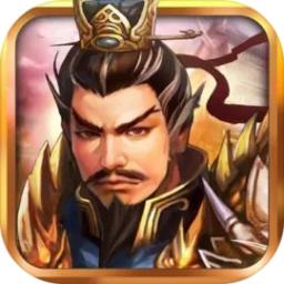战棋三国无限元宝版下载 v3.9.4
