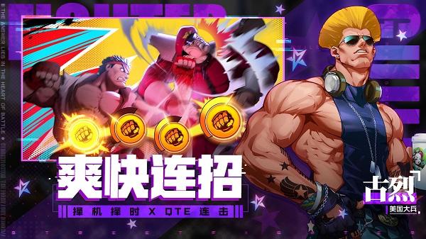 街霸对决最新版本下载 v1.7.000